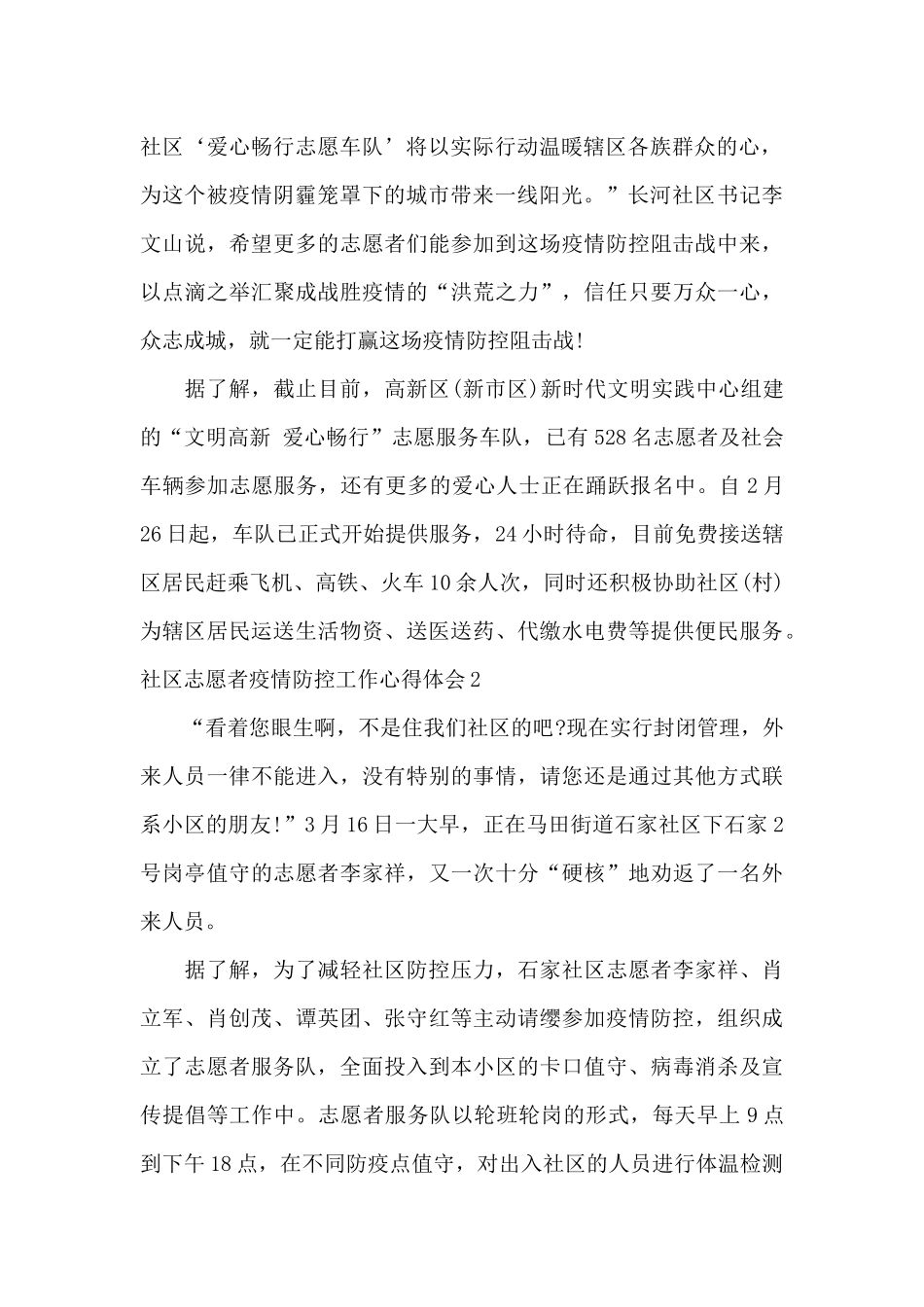 社区志愿者疫情防控工作心得体会_第2页