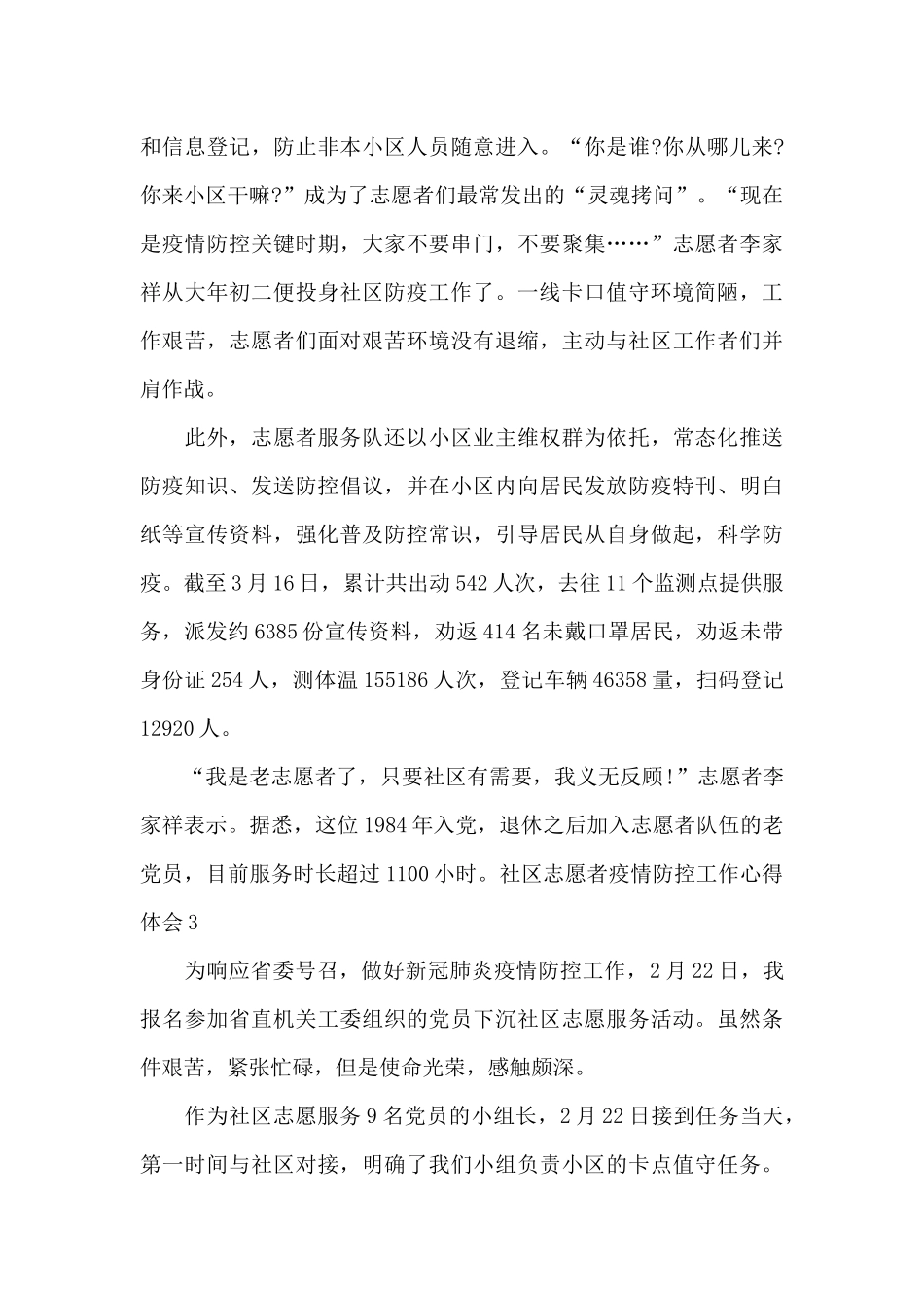 社区志愿者疫情防控工作心得体会_第3页