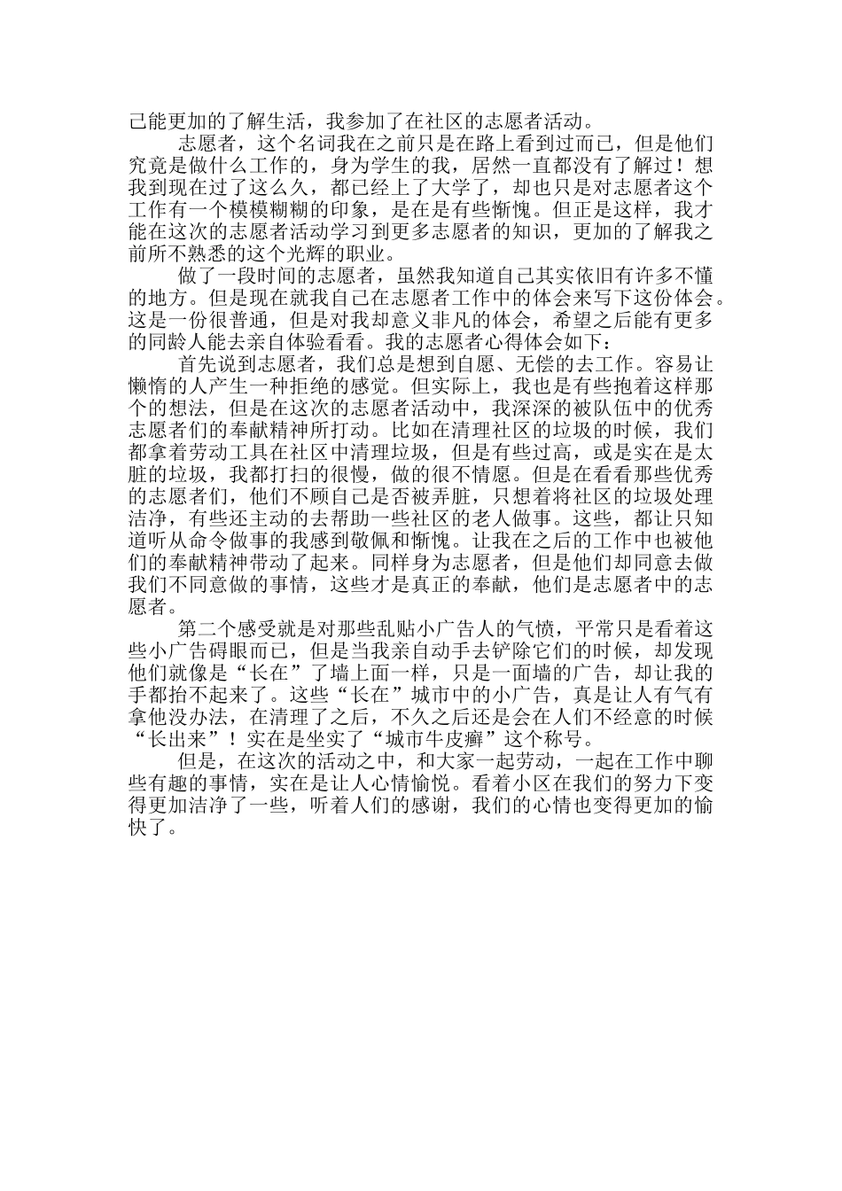 社区志愿者社会实践心得体会范文_第3页