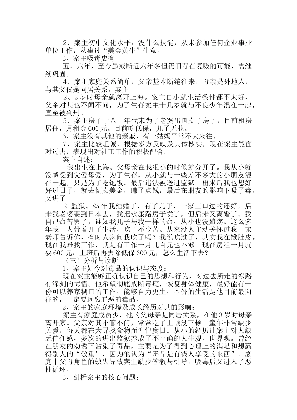 社区戒毒工作总结_第2页