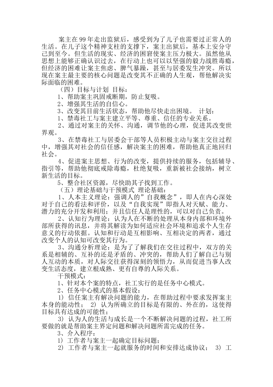 社区戒毒工作总结_第3页