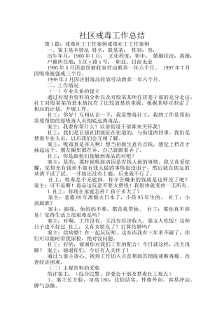 社区戒毒工作总结
