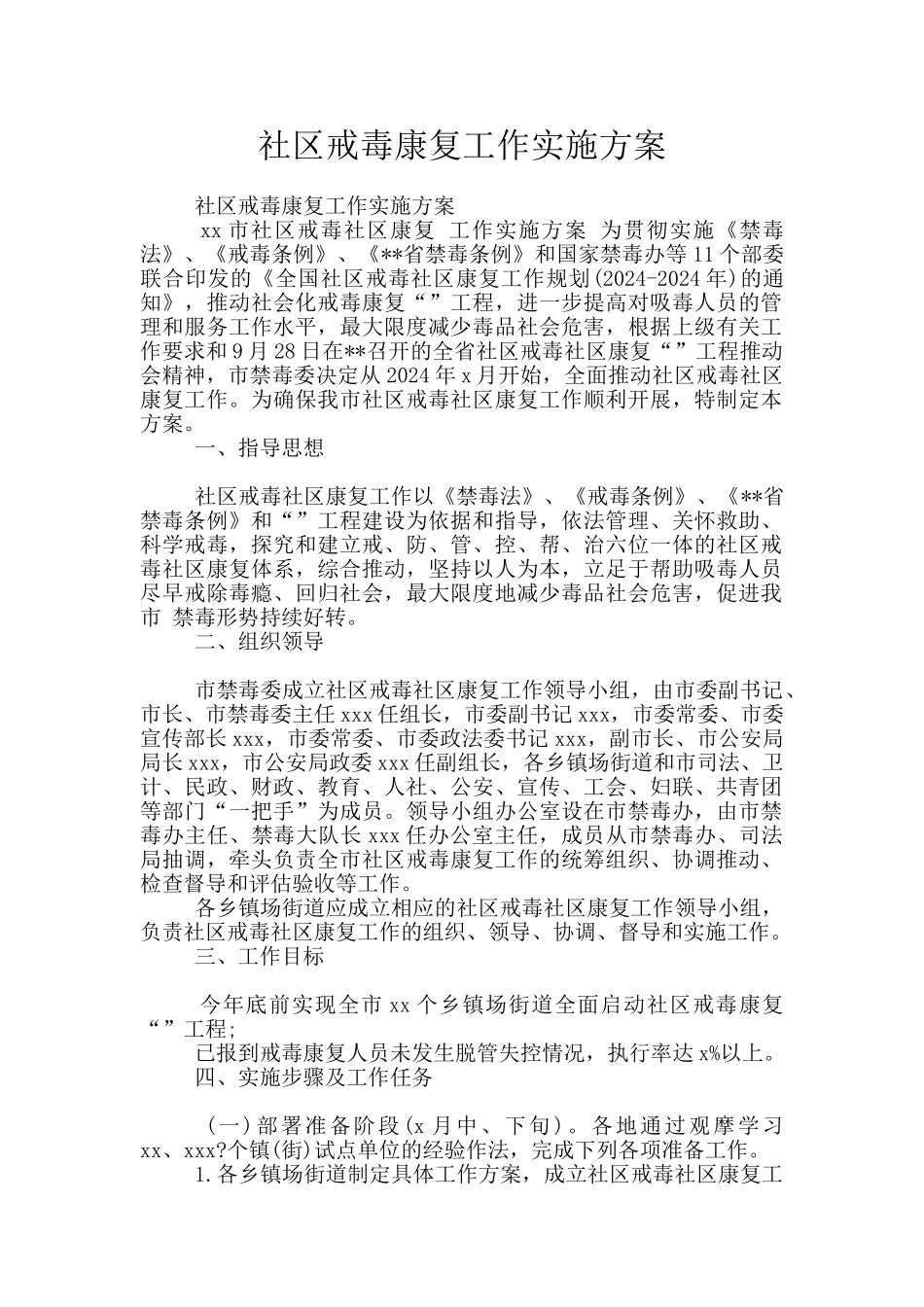 社区戒毒康复工作实施方案_第1页