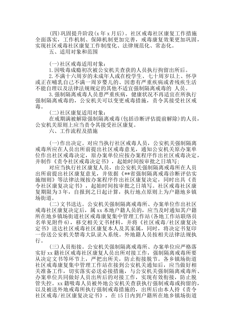 社区戒毒康复工作实施方案_第3页