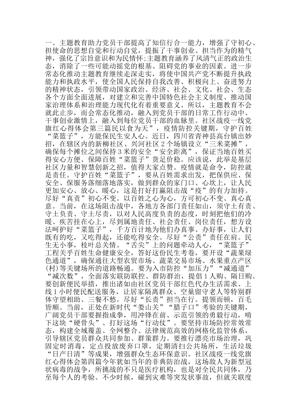 社区战疫一线党旗红心得体会_第2页