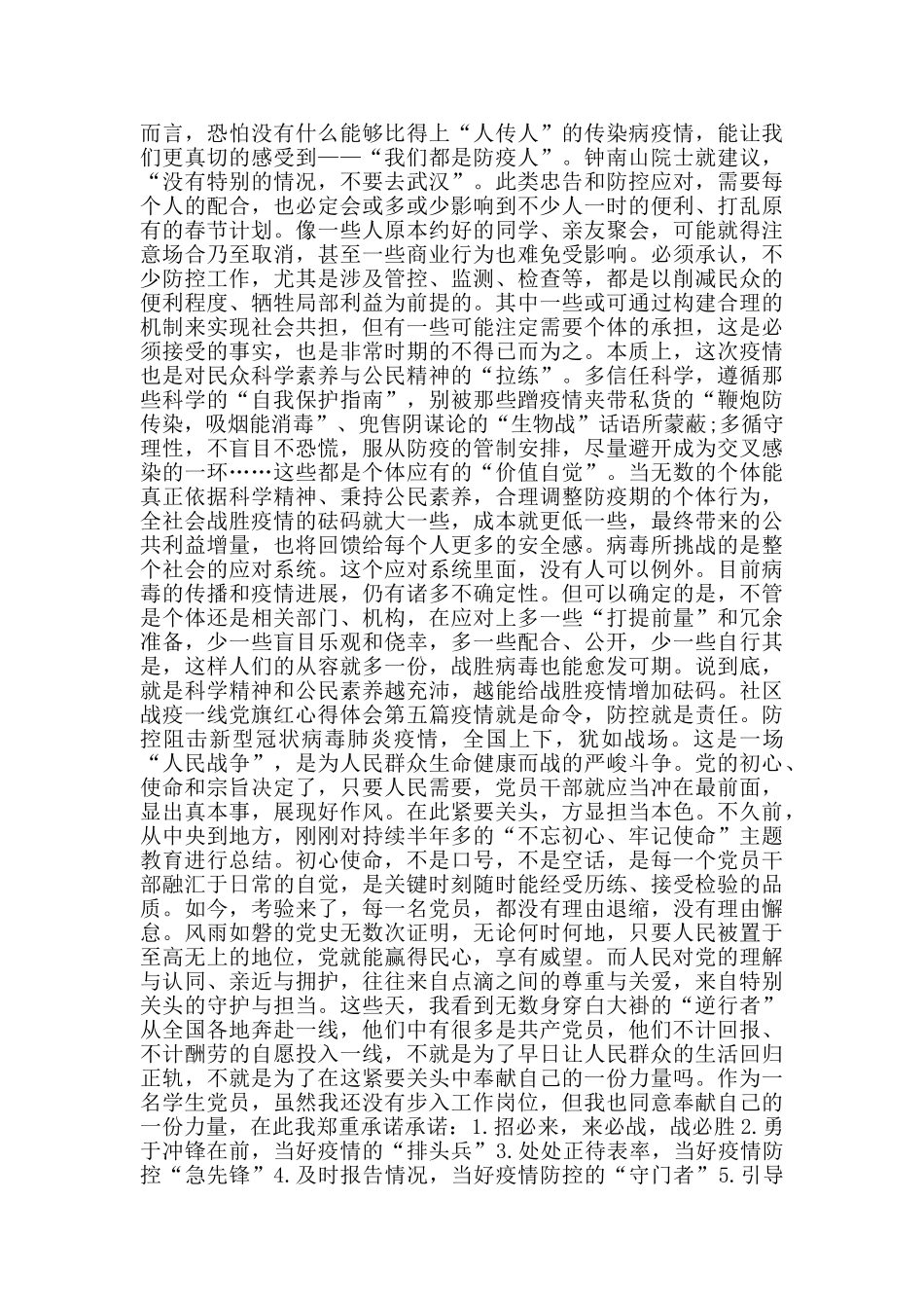 社区战疫一线党旗红心得体会_第3页