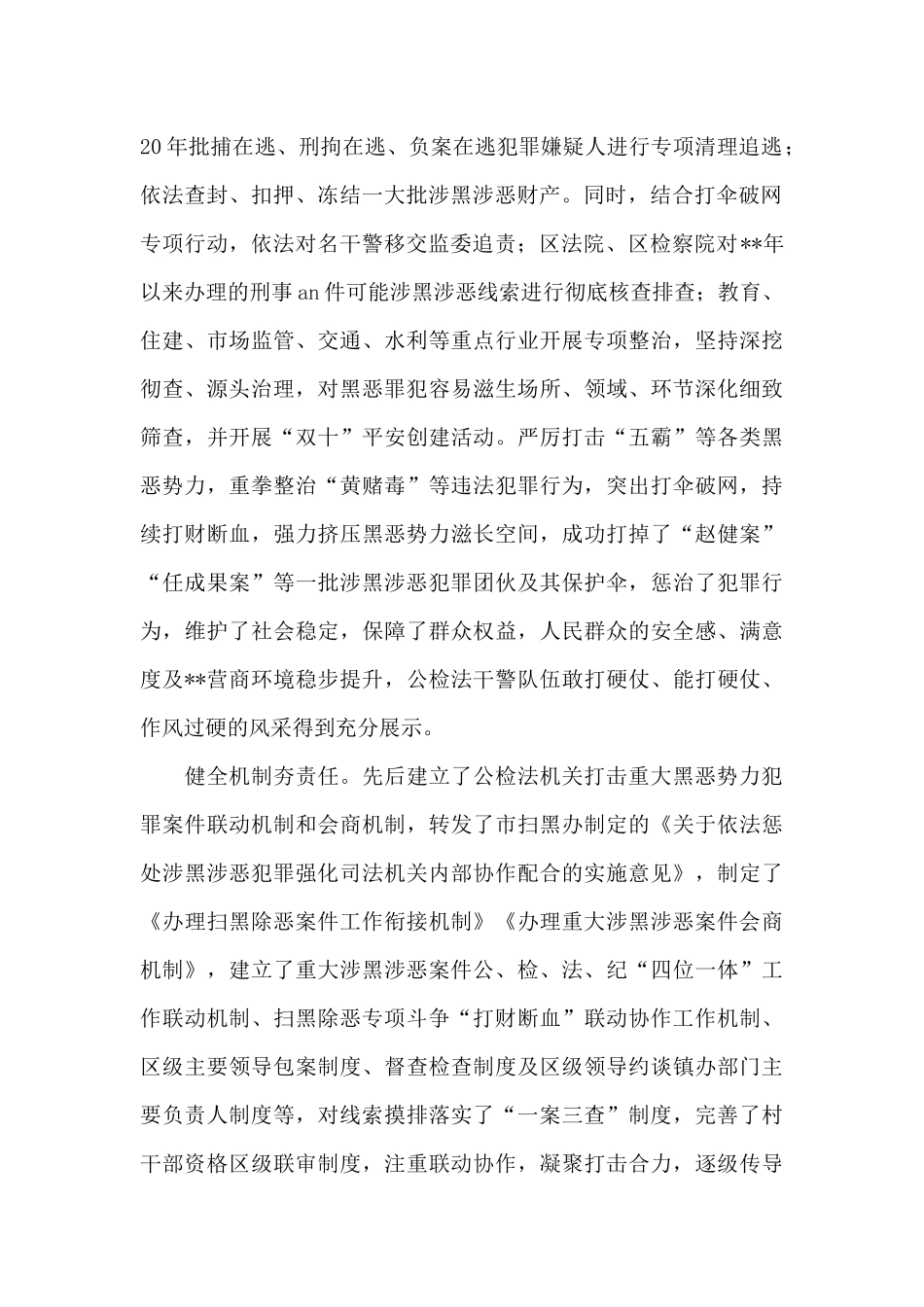 社区扫黑除恶专项斗争工作情况的调研范例_第2页