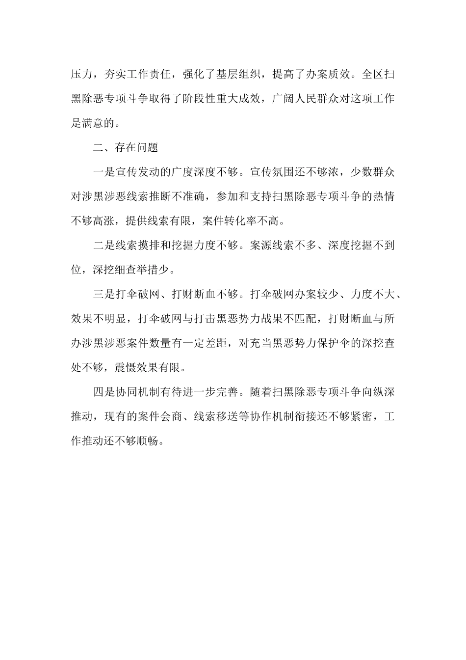 社区扫黑除恶专项斗争工作情况的调研范例_第3页