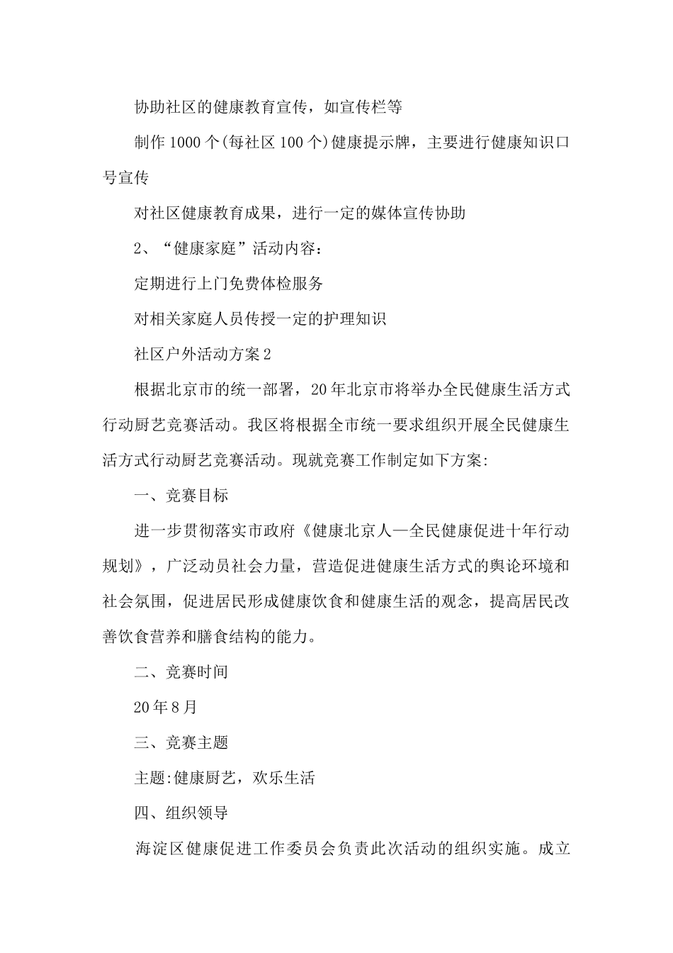 社区户外活动方案_第2页