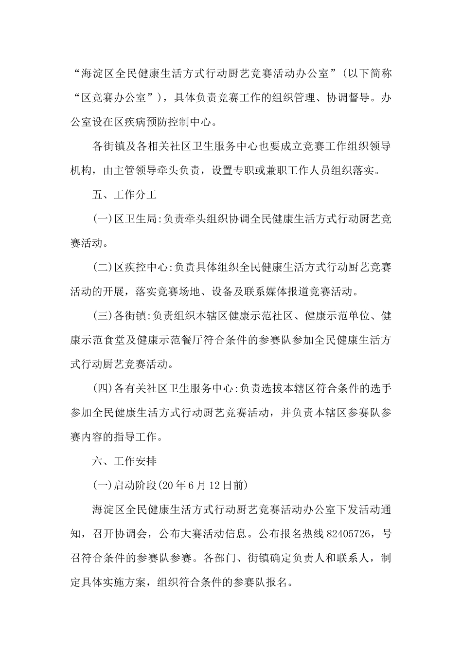 社区户外活动方案_第3页