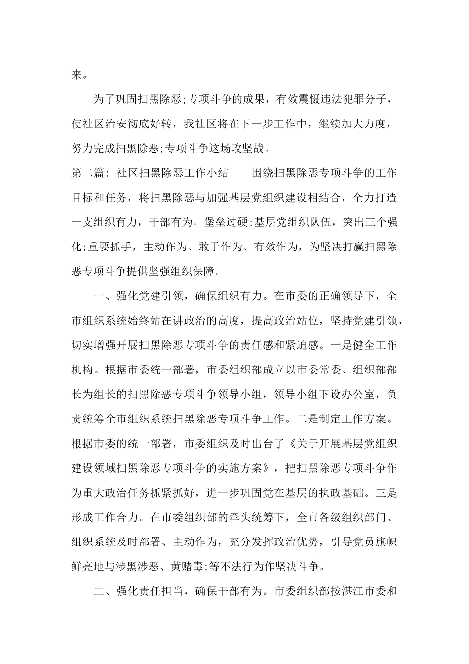 社区扫黑除恶工作小结_第2页