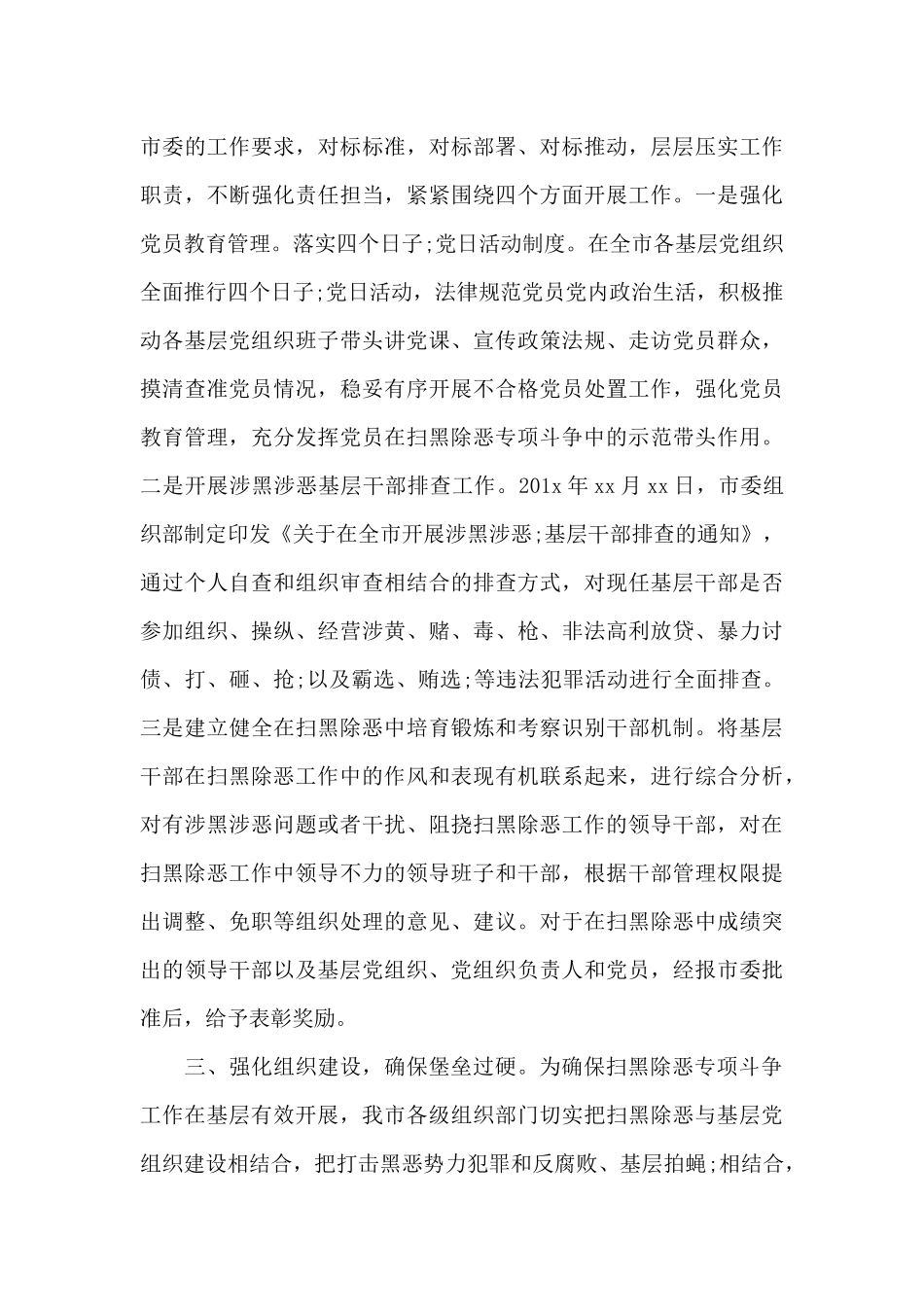 社区扫黑除恶工作小结_第3页