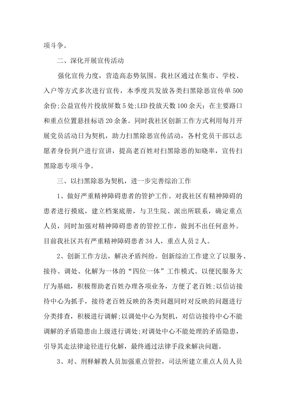 社区扫黑除恶工作开展情况总结_第2页