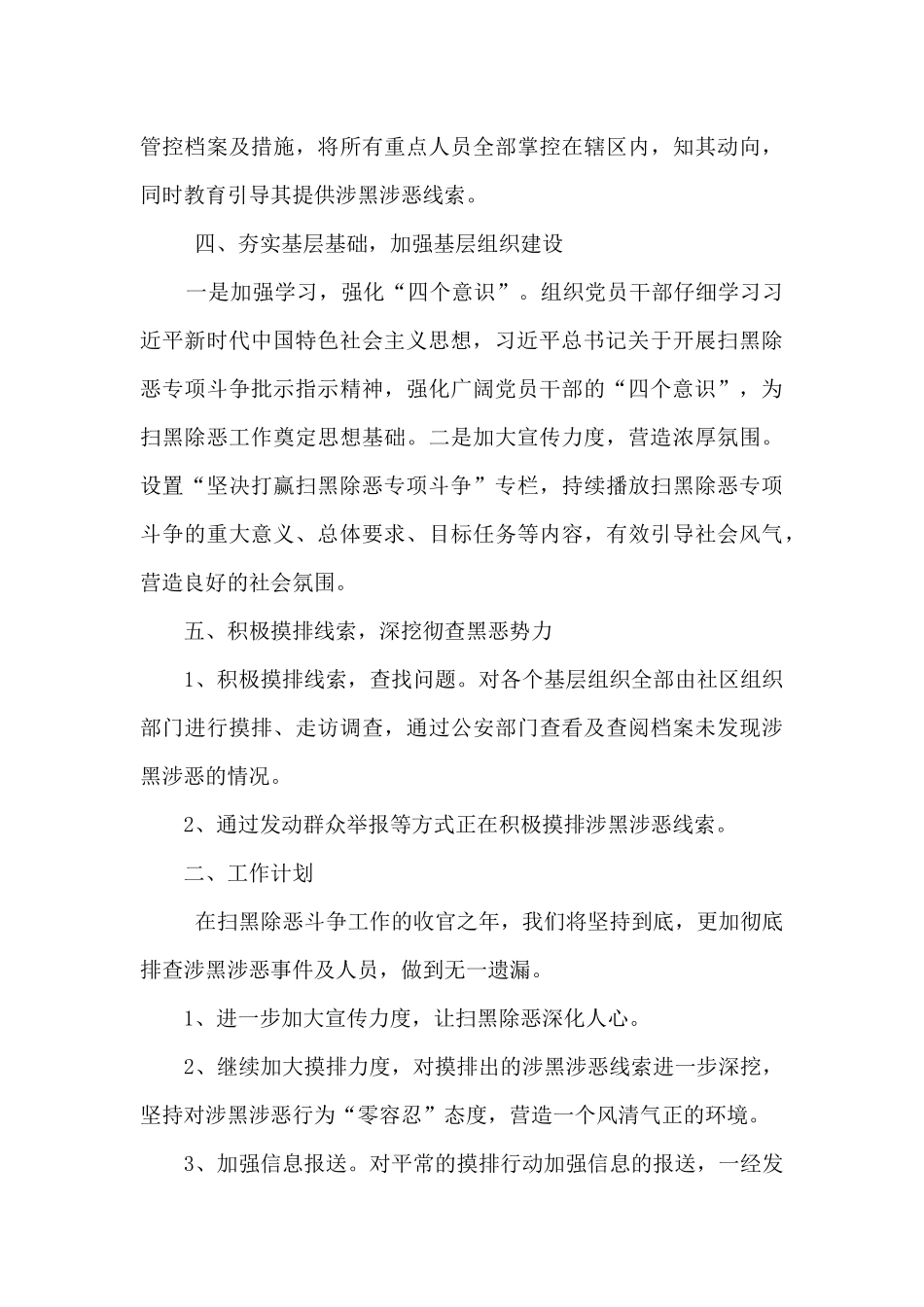 社区扫黑除恶工作开展情况总结_第3页