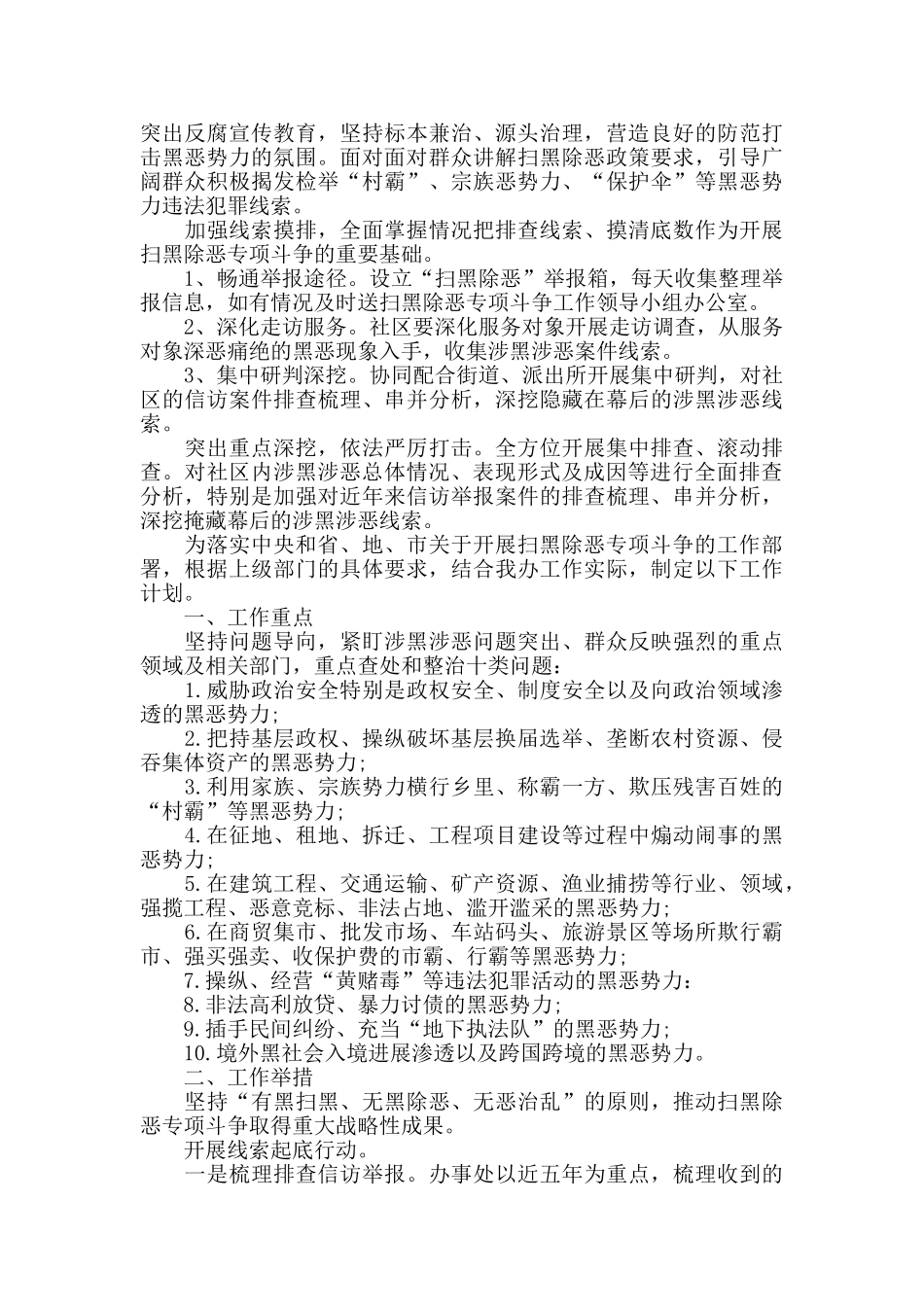 社区扫黑除恶工作计划_第2页