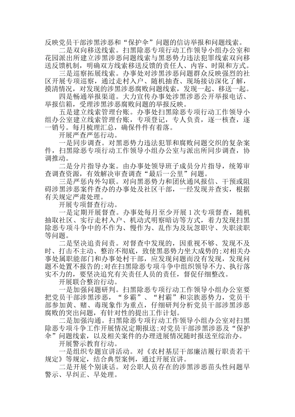 社区扫黑除恶工作计划_第3页