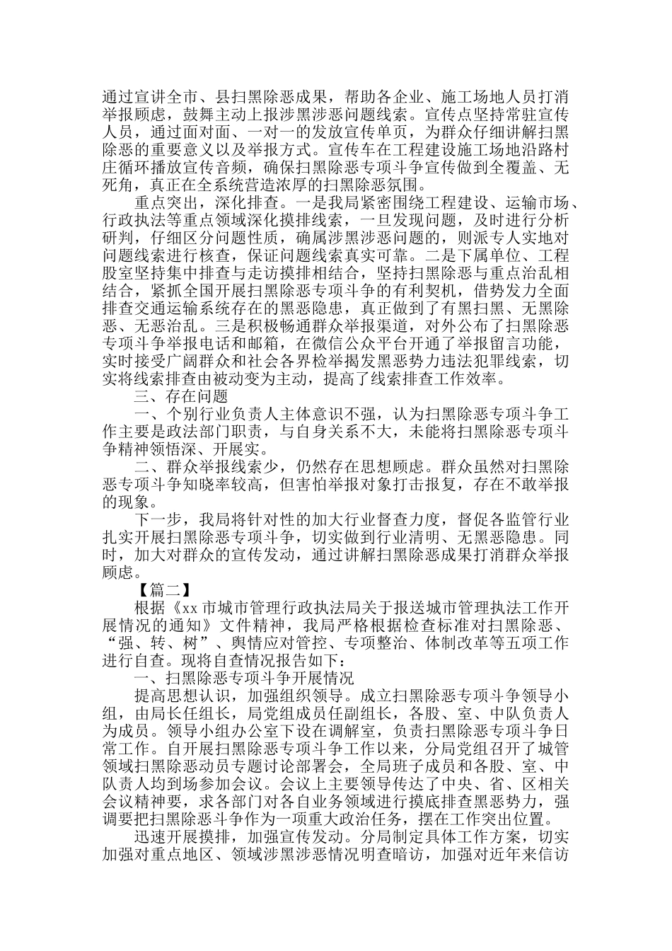 社区扫黑除恶自检自查报告_第2页