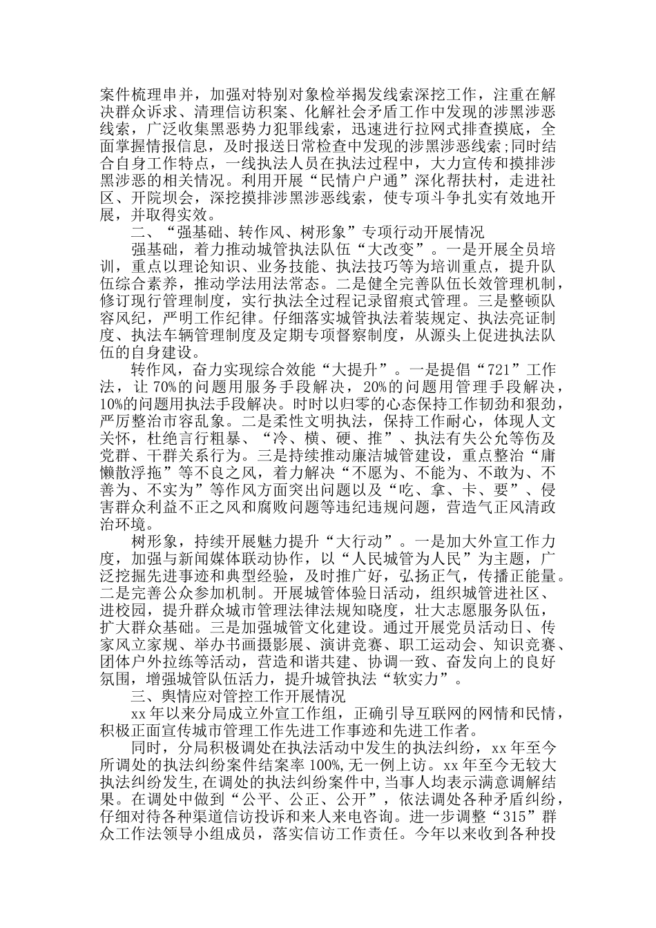 社区扫黑除恶自检自查报告_第3页