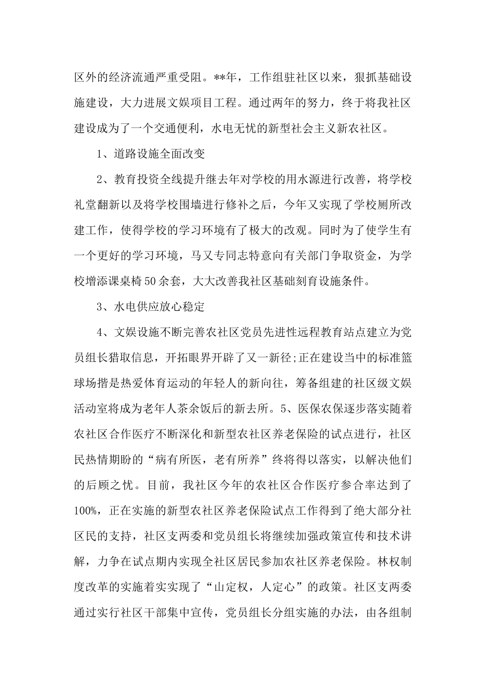 社区扶贫帮困工作总结_第2页