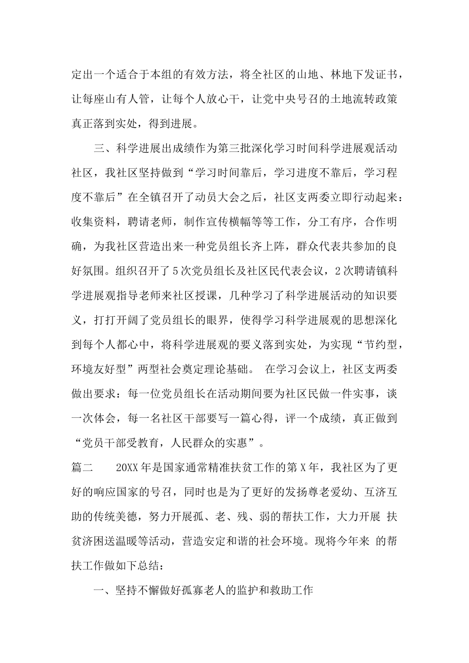 社区扶贫帮困工作总结_第3页