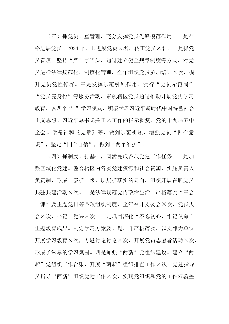 社区抓基层党建工作述职报告_第2页