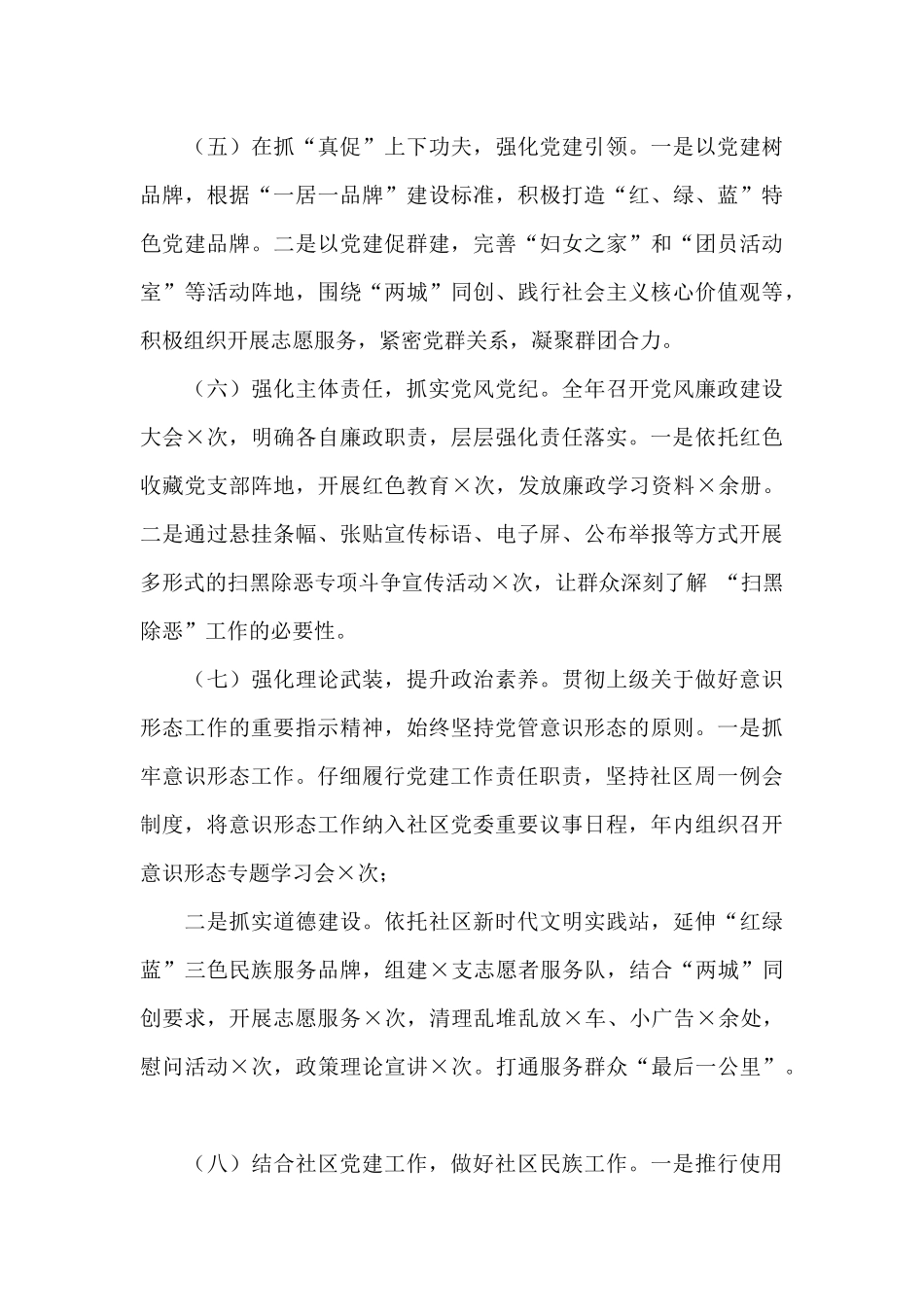 社区抓基层党建工作述职报告_第3页