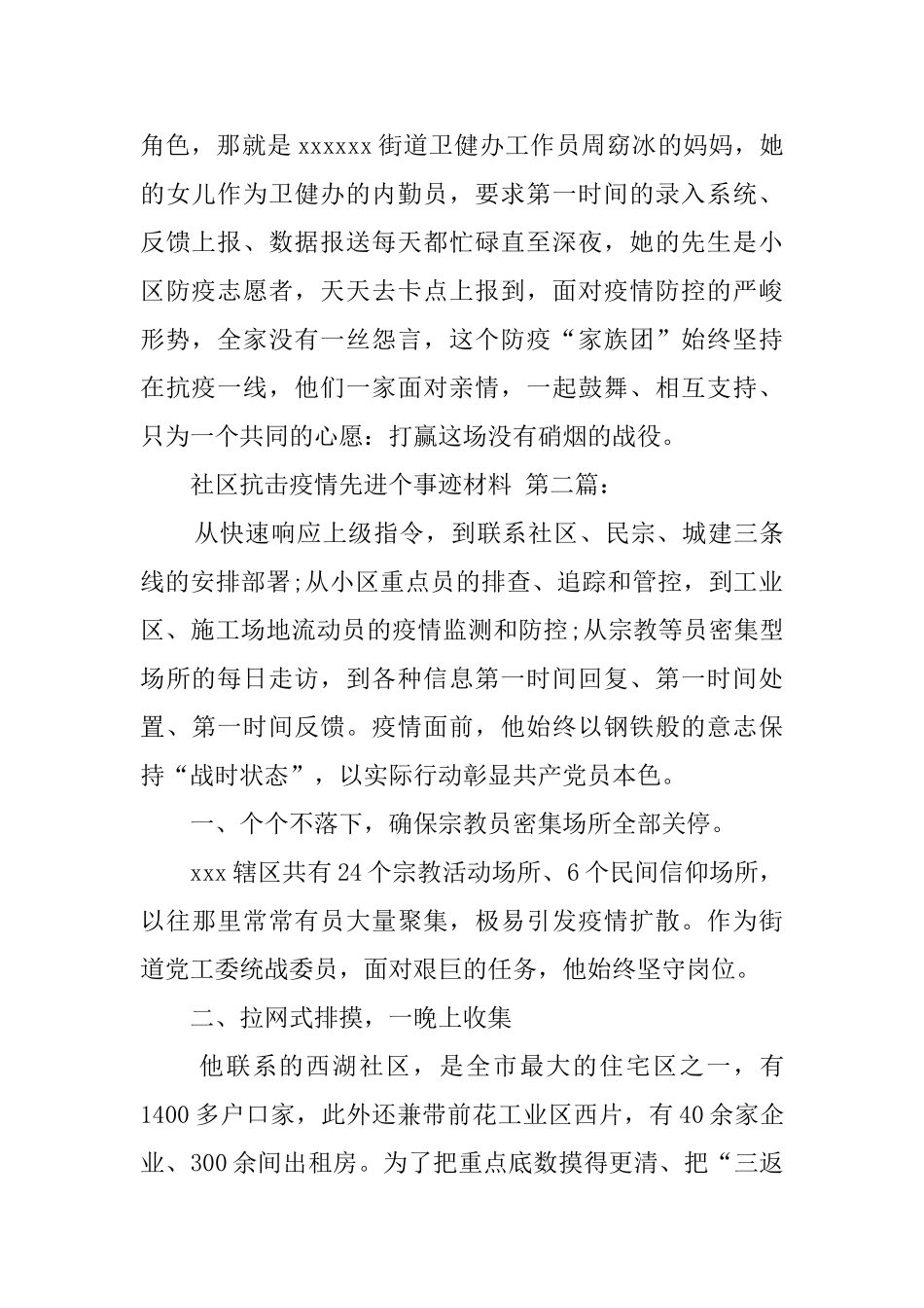 社区抗击疫情先进个人事迹材料_第2页