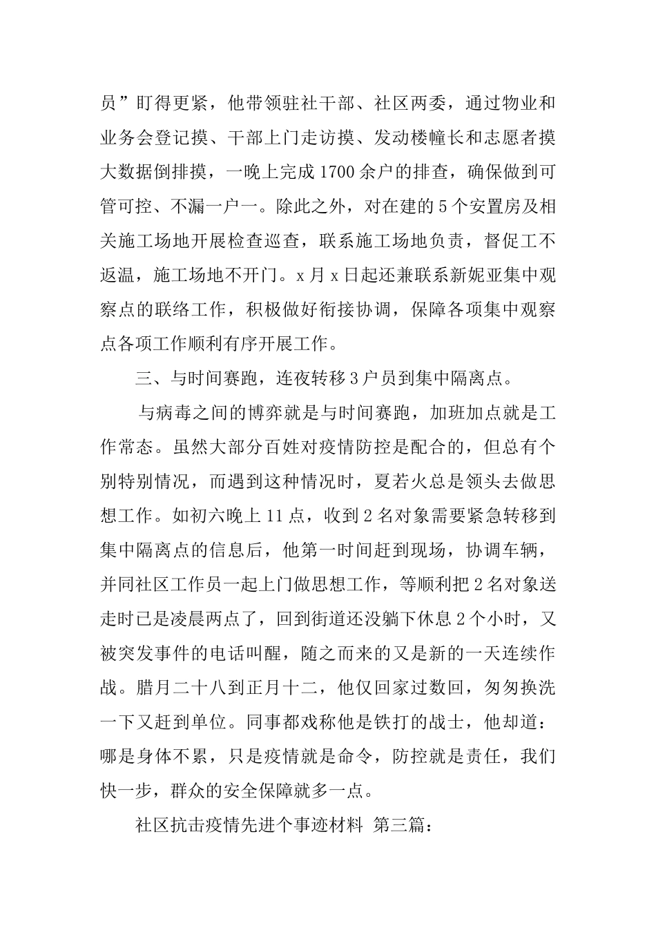 社区抗击疫情先进个人事迹材料_第3页