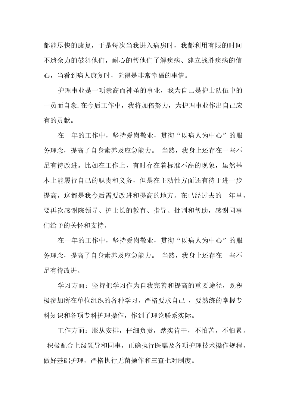 社区护士个人年终总结5篇_第2页