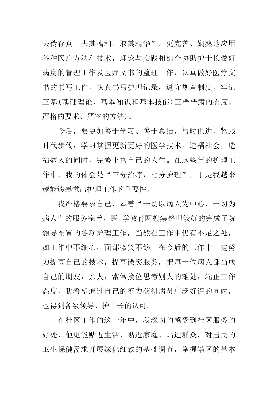 社区护士个人述职报告范文5篇_第2页