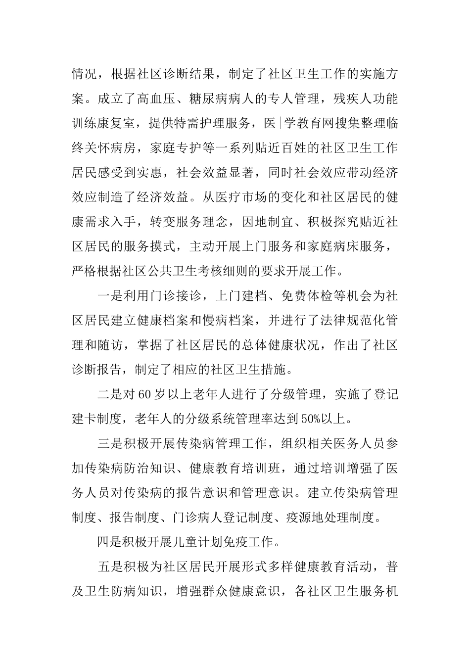 社区护士个人述职报告范文5篇_第3页