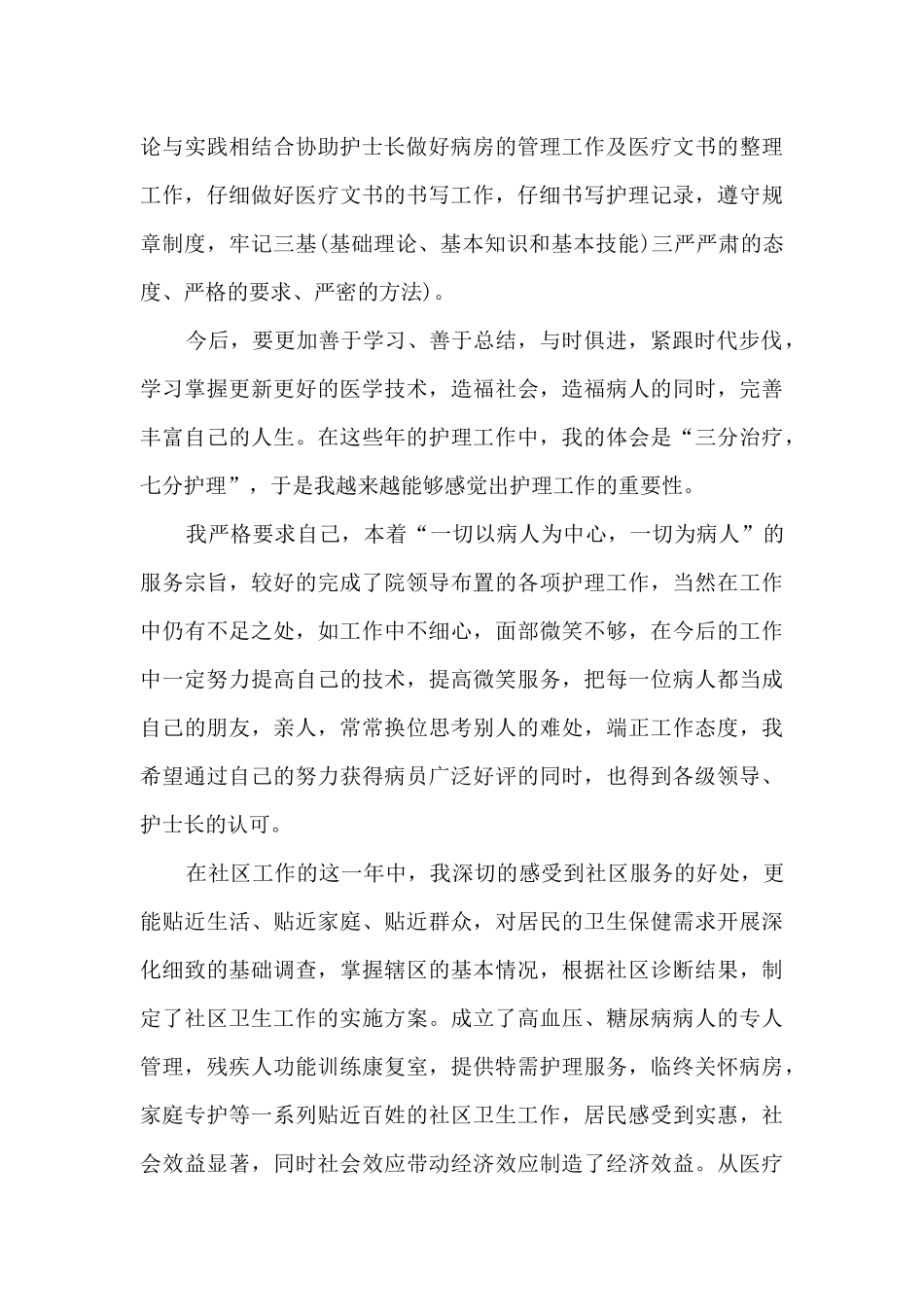 社区护士年终工作述职报告_第3页