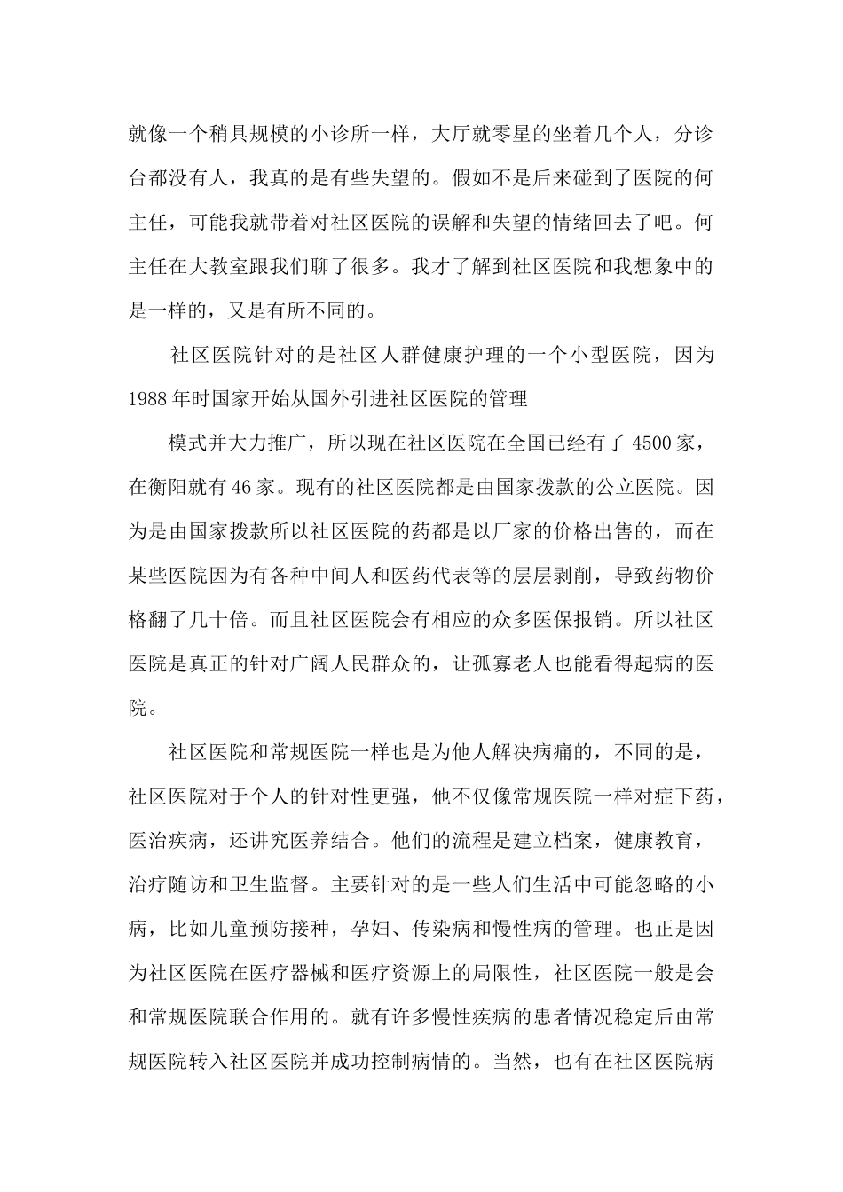 社区护理个人工作心得体会1100字5篇_第2页