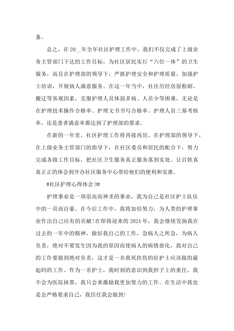 社区护理工作心得体会700字5篇_第3页