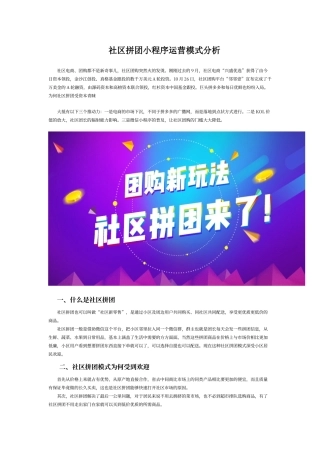 社区拼团小程序运营模式分析