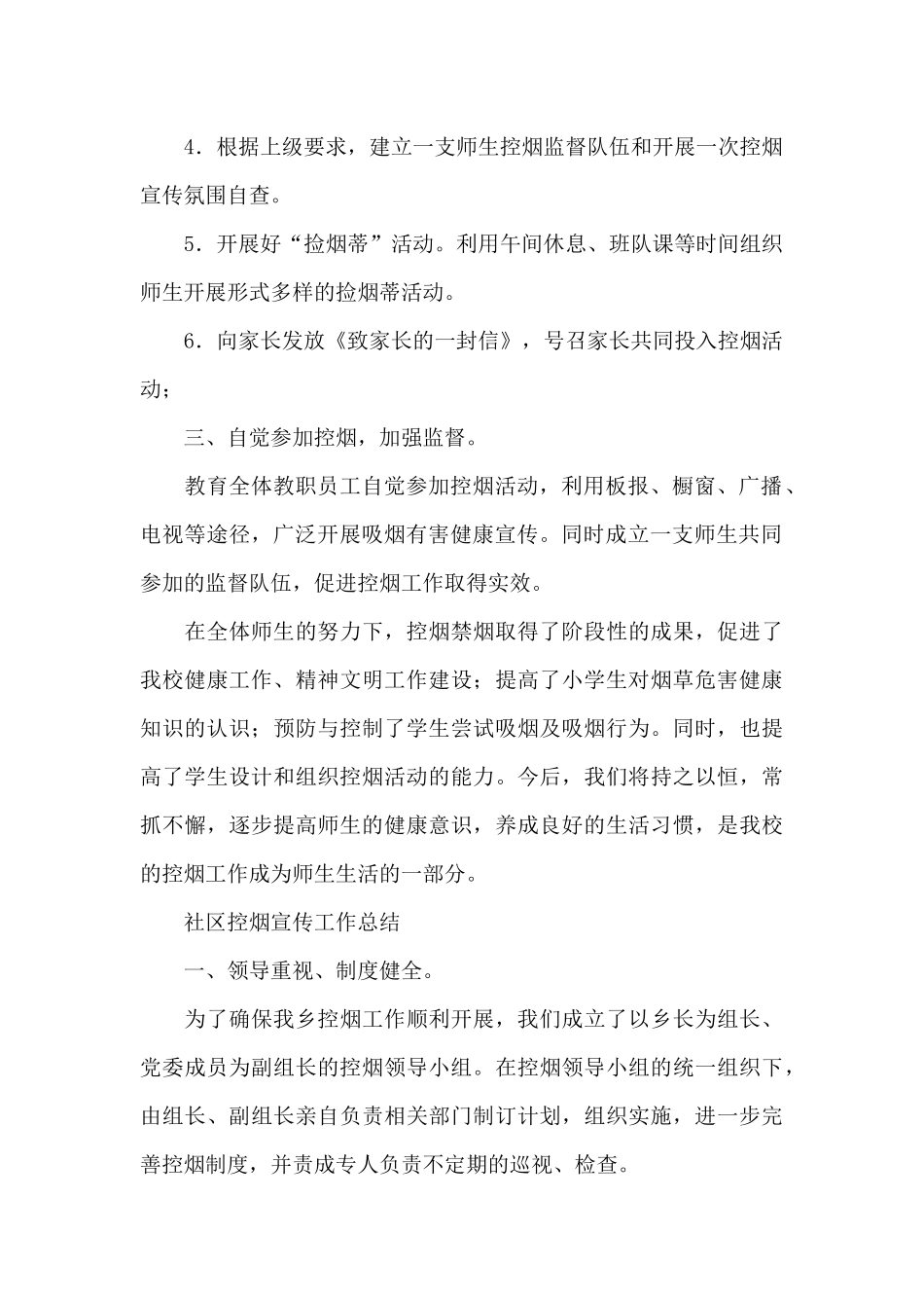 社区控烟宣传工作总结_第2页