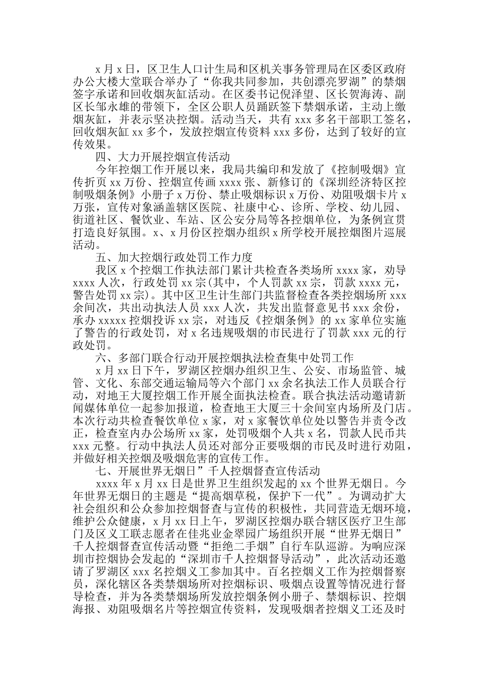 社区控烟年度工作总结范文_第2页