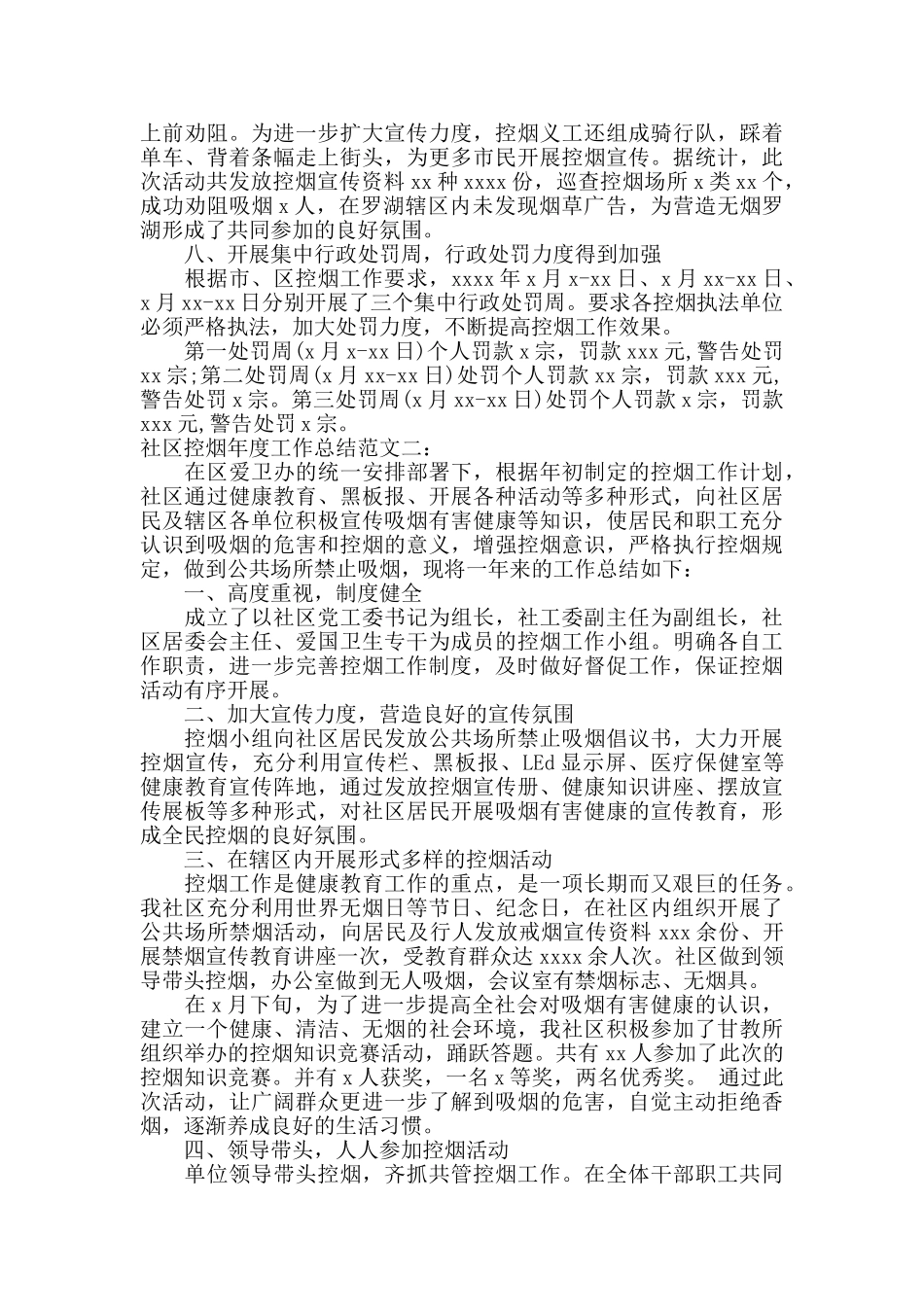 社区控烟年度工作总结范文_第3页
