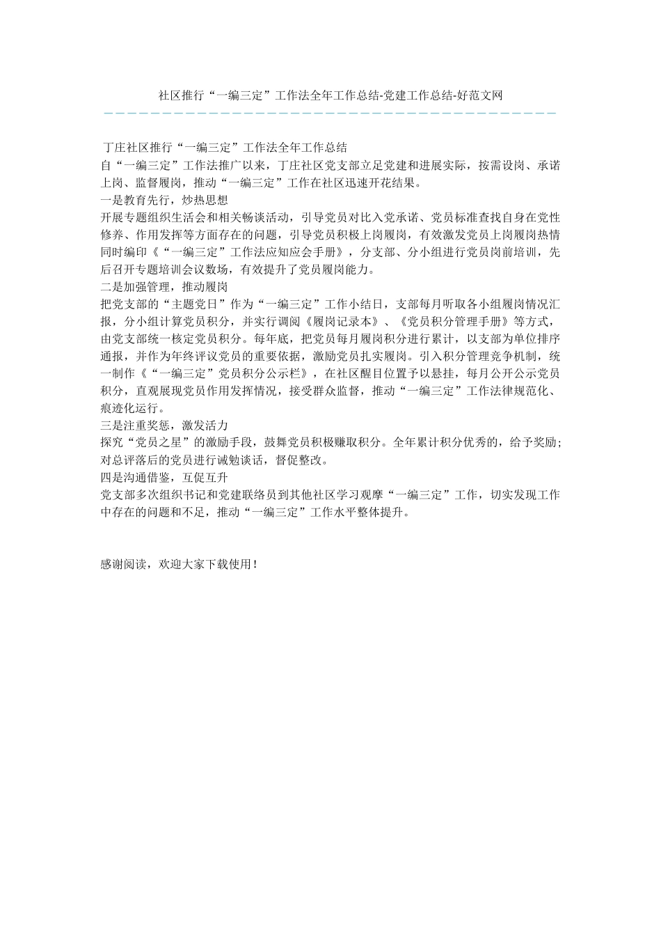 社区推行“一编三定”工作法全年工作总结_第1页