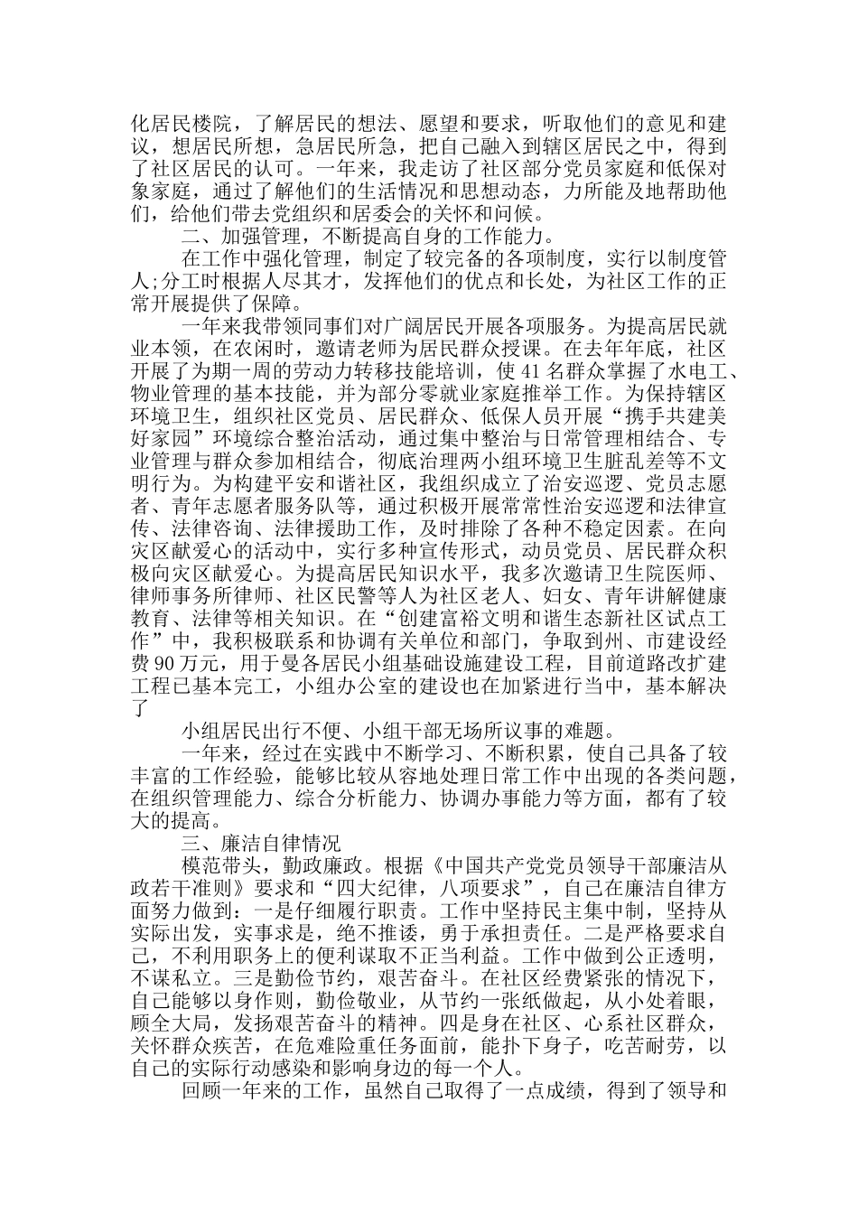 社区支书述职报告_第2页