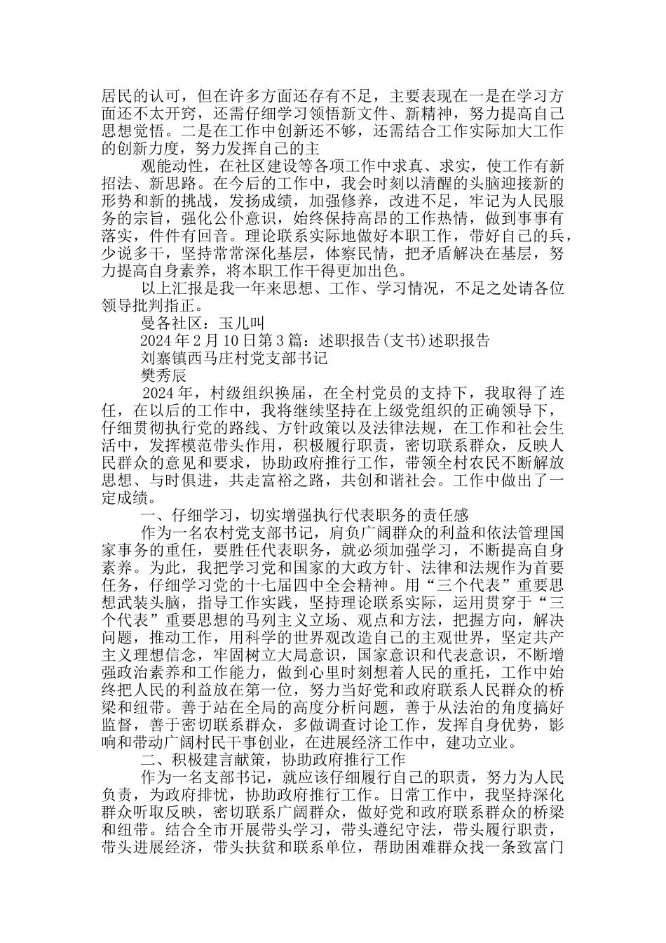 社区支书述职报告_第3页