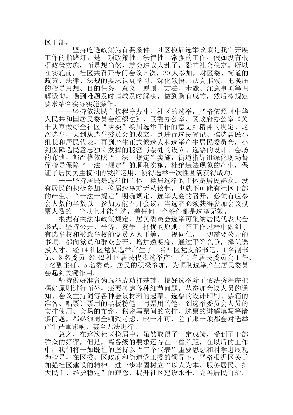 社区支居两委选举工作总结_第2页