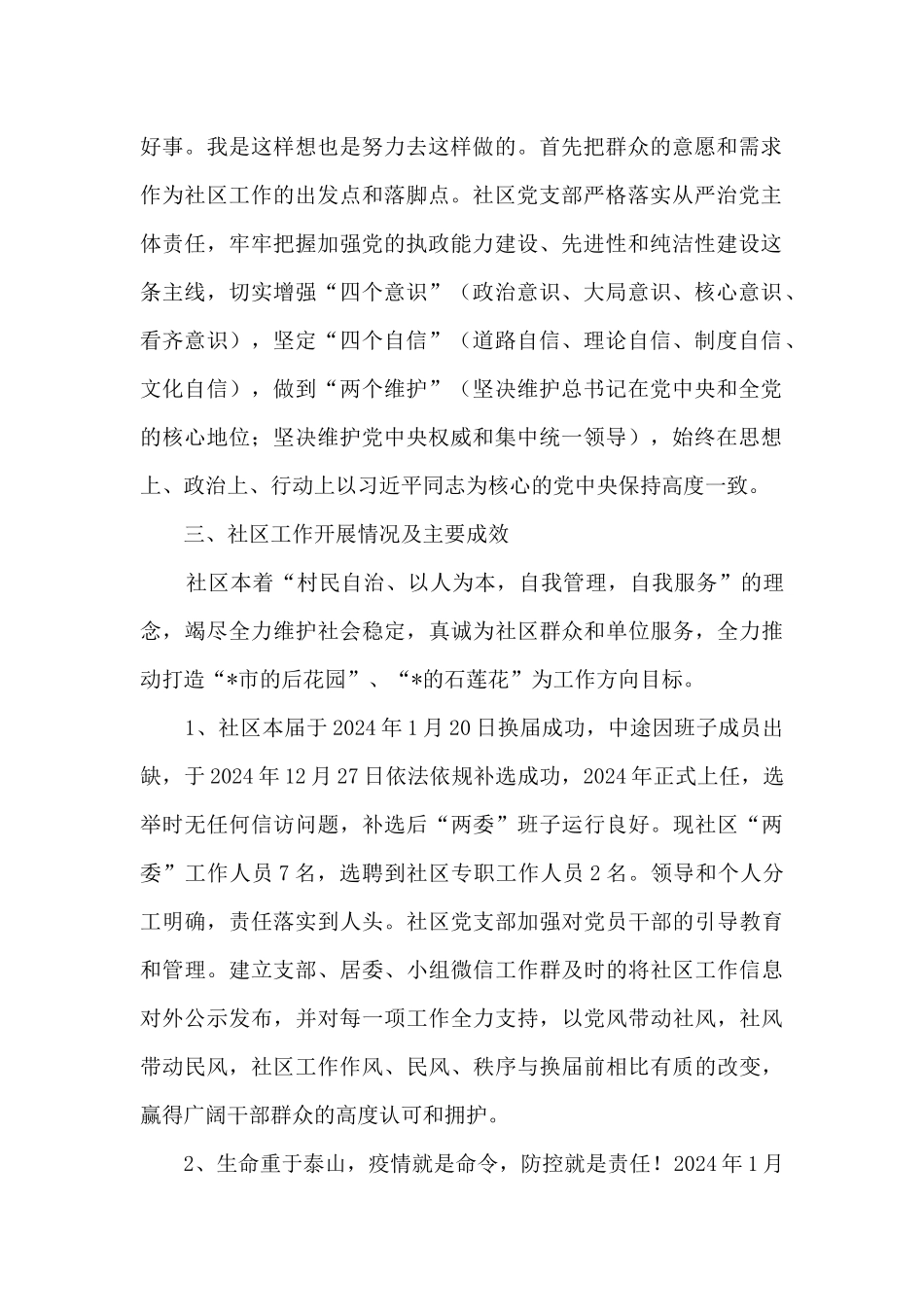 社区支部书记2024年述职述廉报告_第2页