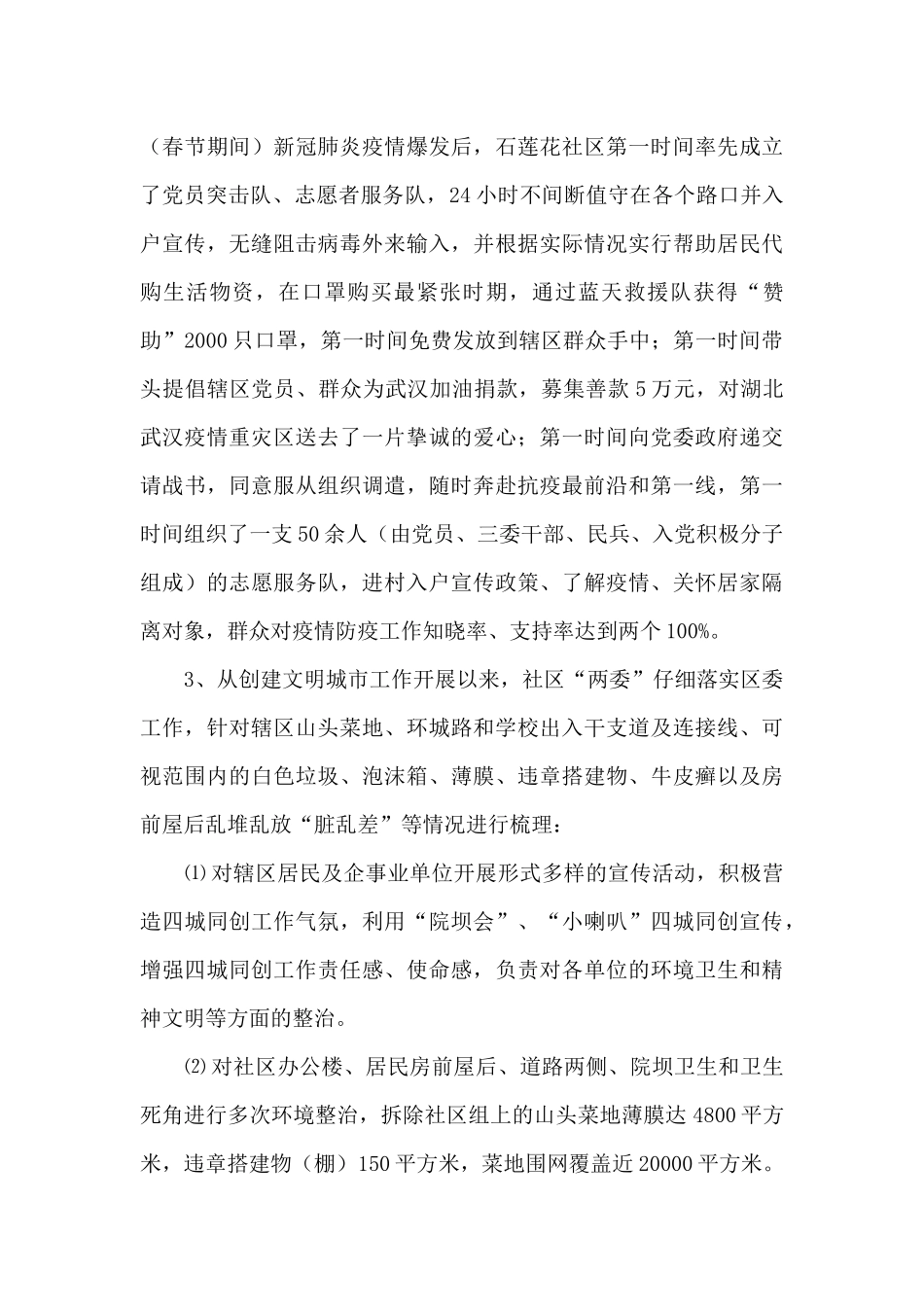 社区支部书记2024年述职述廉报告_第3页