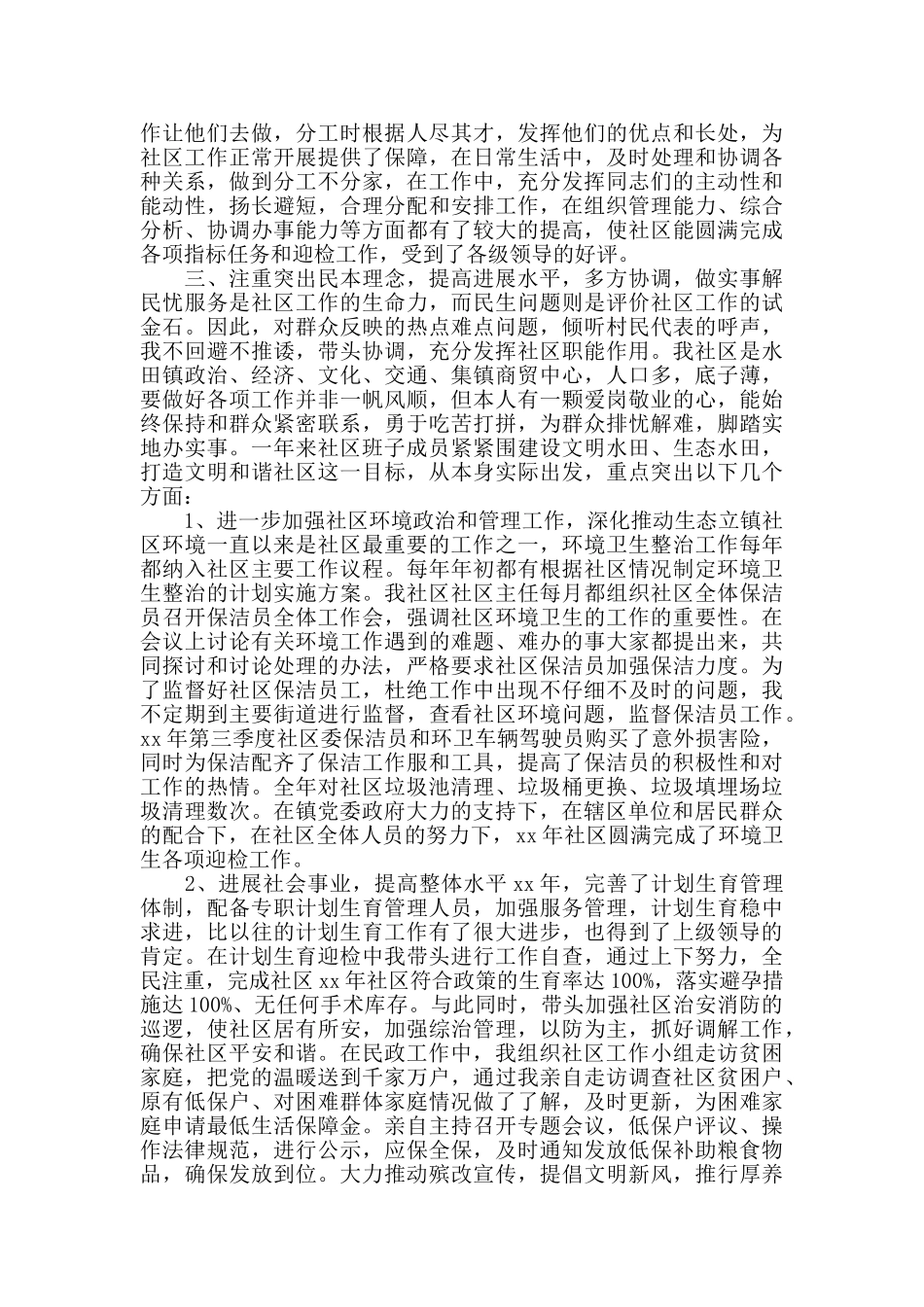 社区支部书记述职报告_第2页