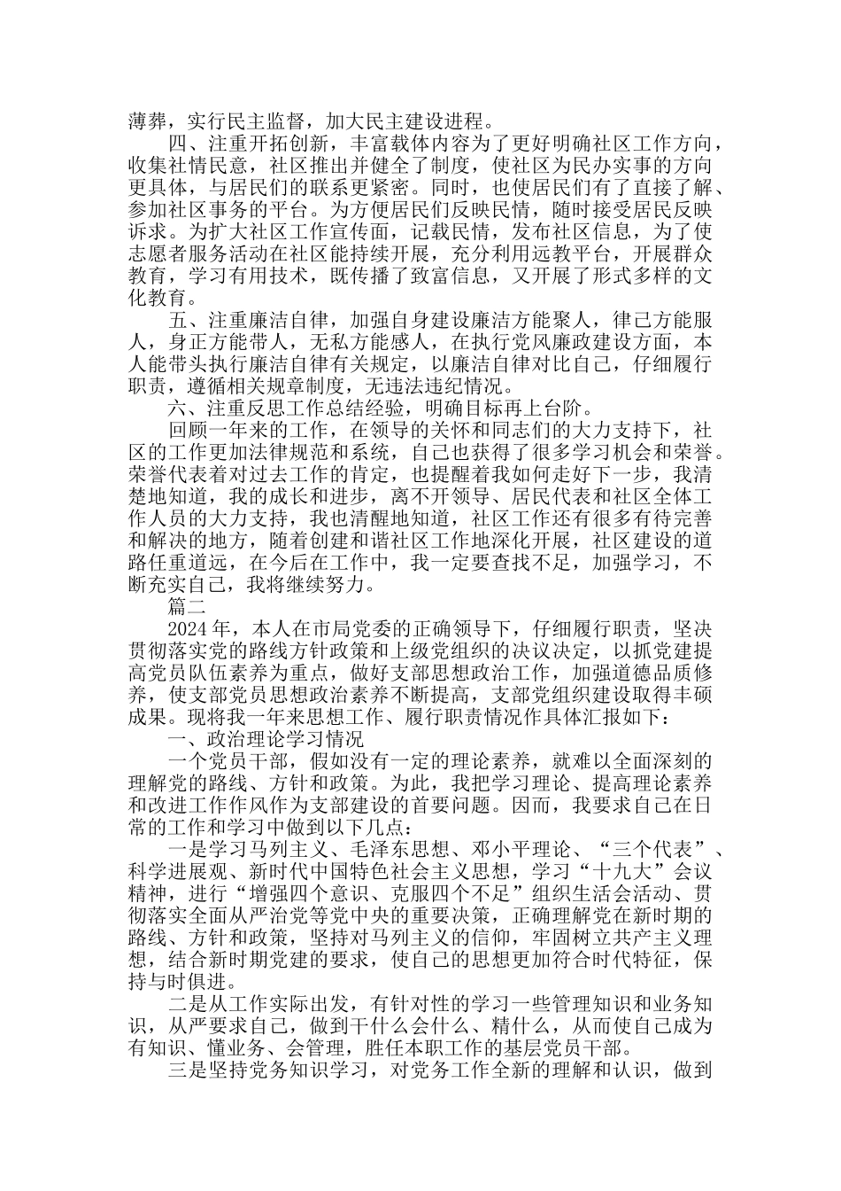 社区支部书记述职报告_第3页