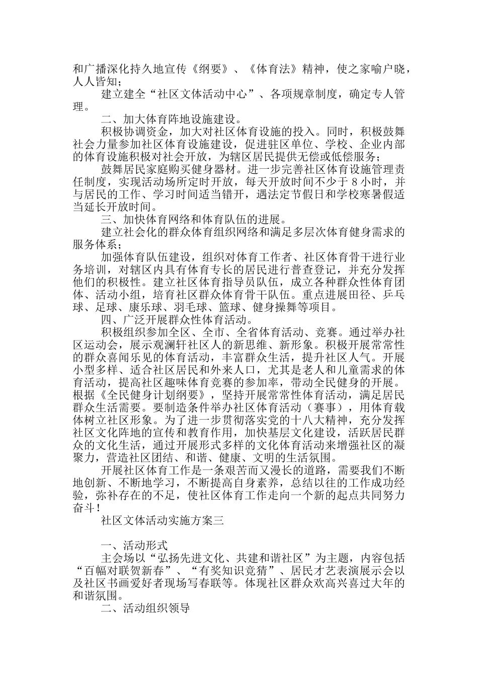 社区文体活动实施方案_第2页