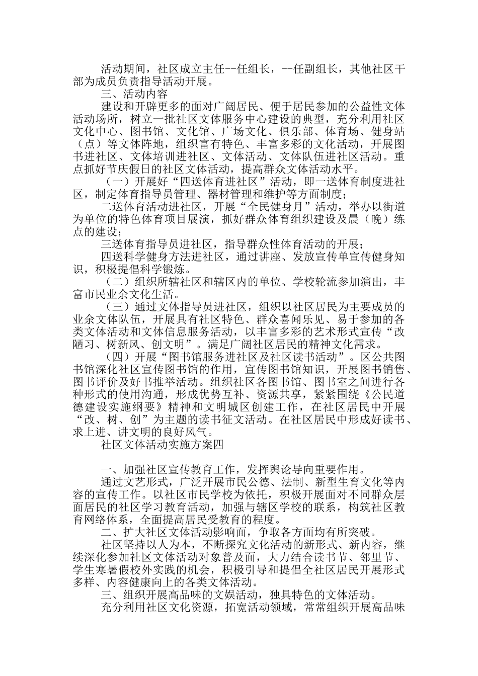 社区文体活动实施方案_第3页
