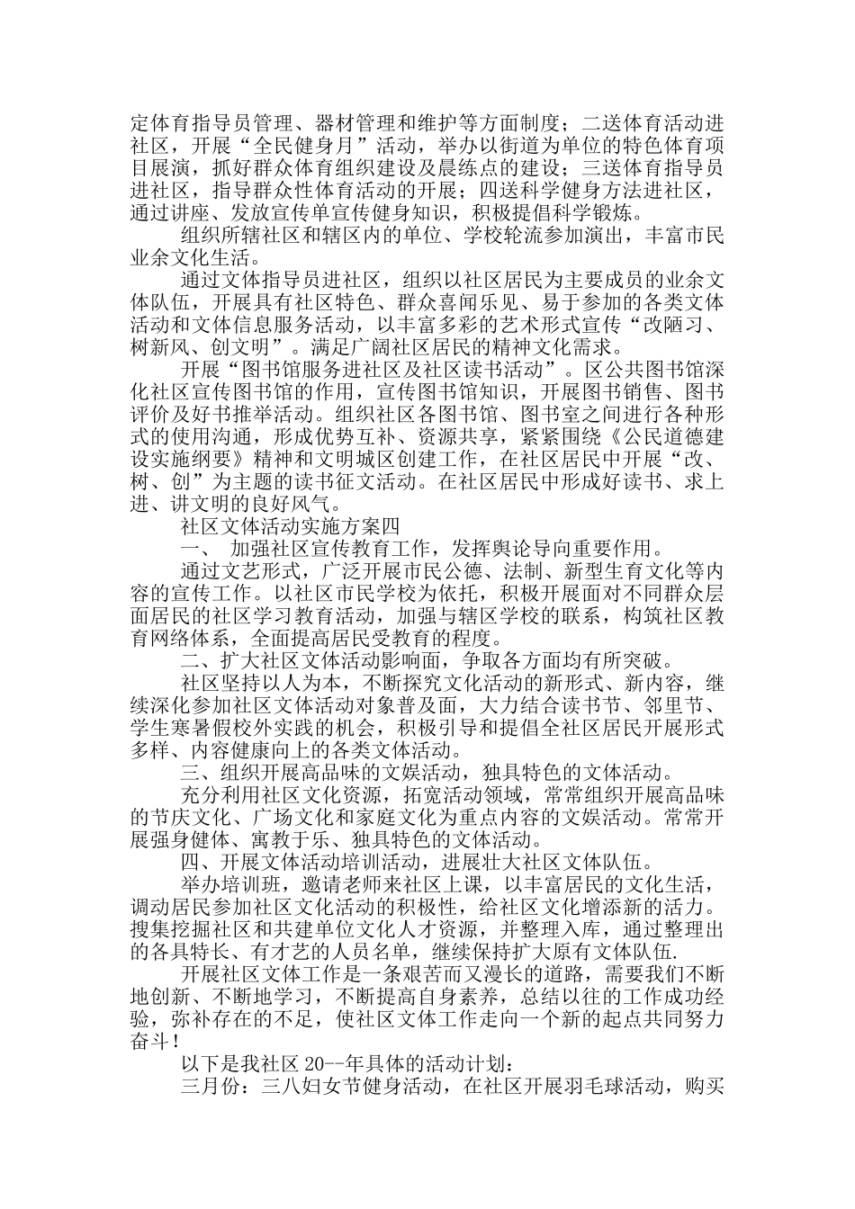 社区文体活动实施方案5篇_第3页