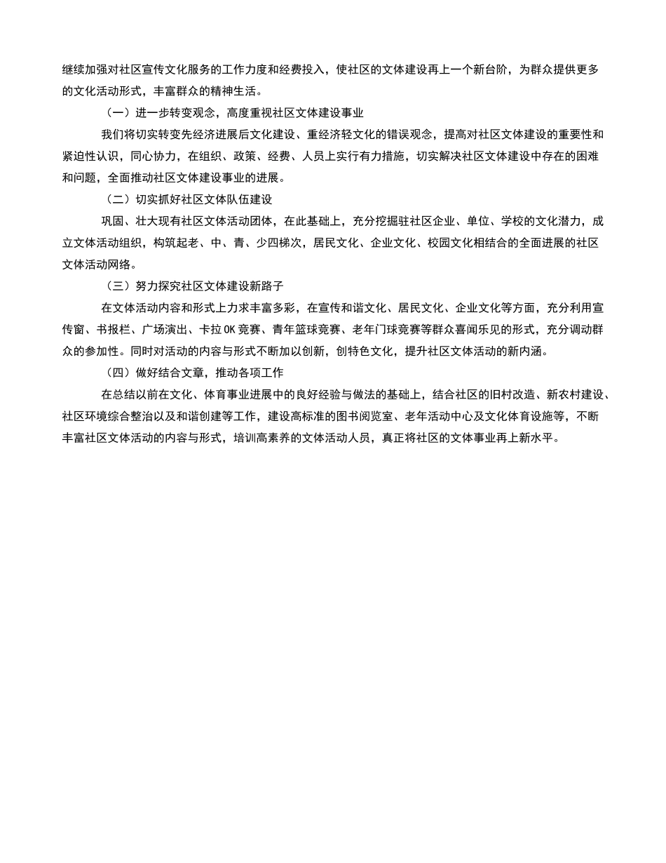 社区文体活动工作经验汇报材料_第2页